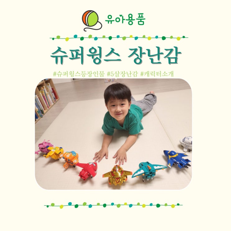  슈퍼윙스 등장인물 호기 티노 도니 등 5살 장난감