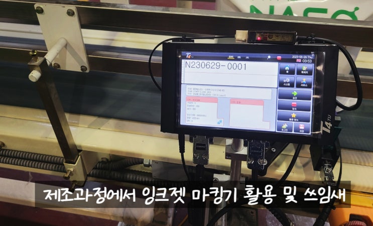  잉크젯마킹기 이용방법 및 쓰임새