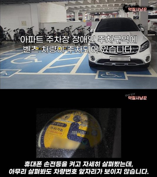 장애인 주차구역 '수상한 벤츠'…2년 얌체짓 딱 걸렸다 장애인 주차구역 '수상한 벤츠'…2년 얌체짓 딱 걸렸다
