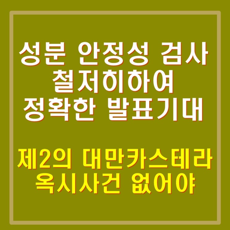  모기향, 모기살충제 성분 안전성 재검증, 건강에 괜찮을까? 모기박멸하자. 멸종시키자.