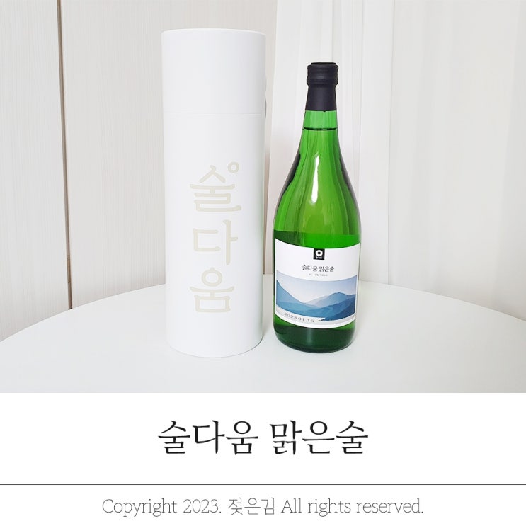 전통주 선물 무료배송으로 만나본 술픽 술다움 맑은 술 전통주 선물 무료배송으로 만나본 술픽 술다움 맑은 술
