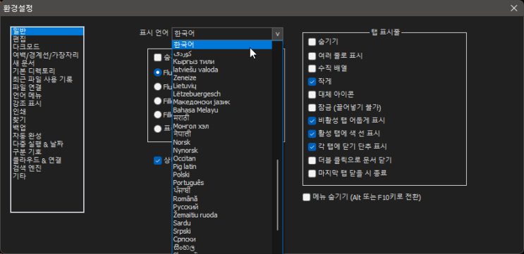  NotePad ++ 다운로드 및 설정