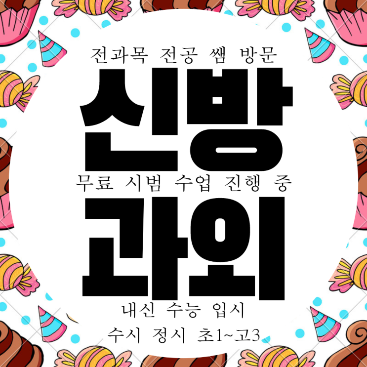  천안 신방동 중등 수학과외 청당동 고등 영어과외 국어 과학