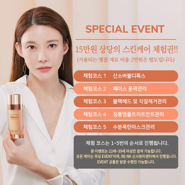  스킨케어 파격 체험서비스 (삼성점)