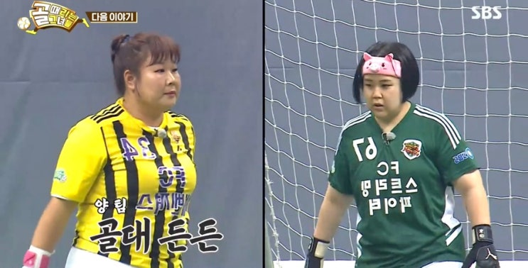 골때리는 그녀들 우승 스포 <b>결승</b> 결과 사격 국대 <b>김민경</b> 집 위치... 