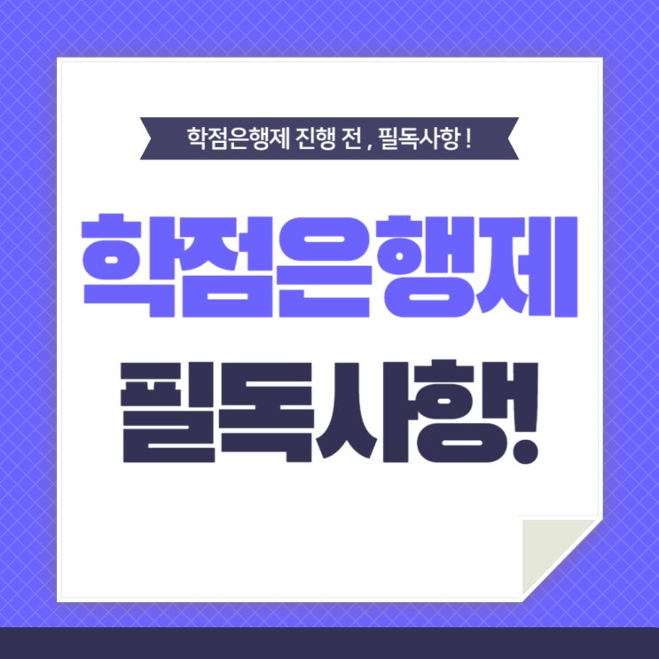 학점은행제 플래너 선택, 안전한 학습과정이 되고 싶다면!