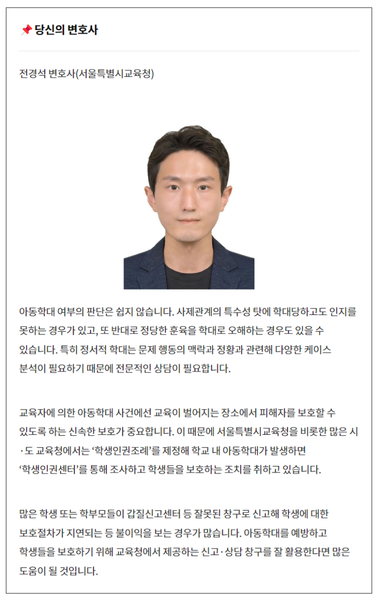  중앙일보에 아동학대에 대해서 기고했습니다