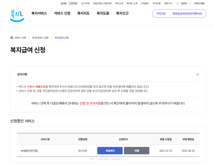  어린이집 기본 & 연장 보육료 지원 신청 방법 복지로