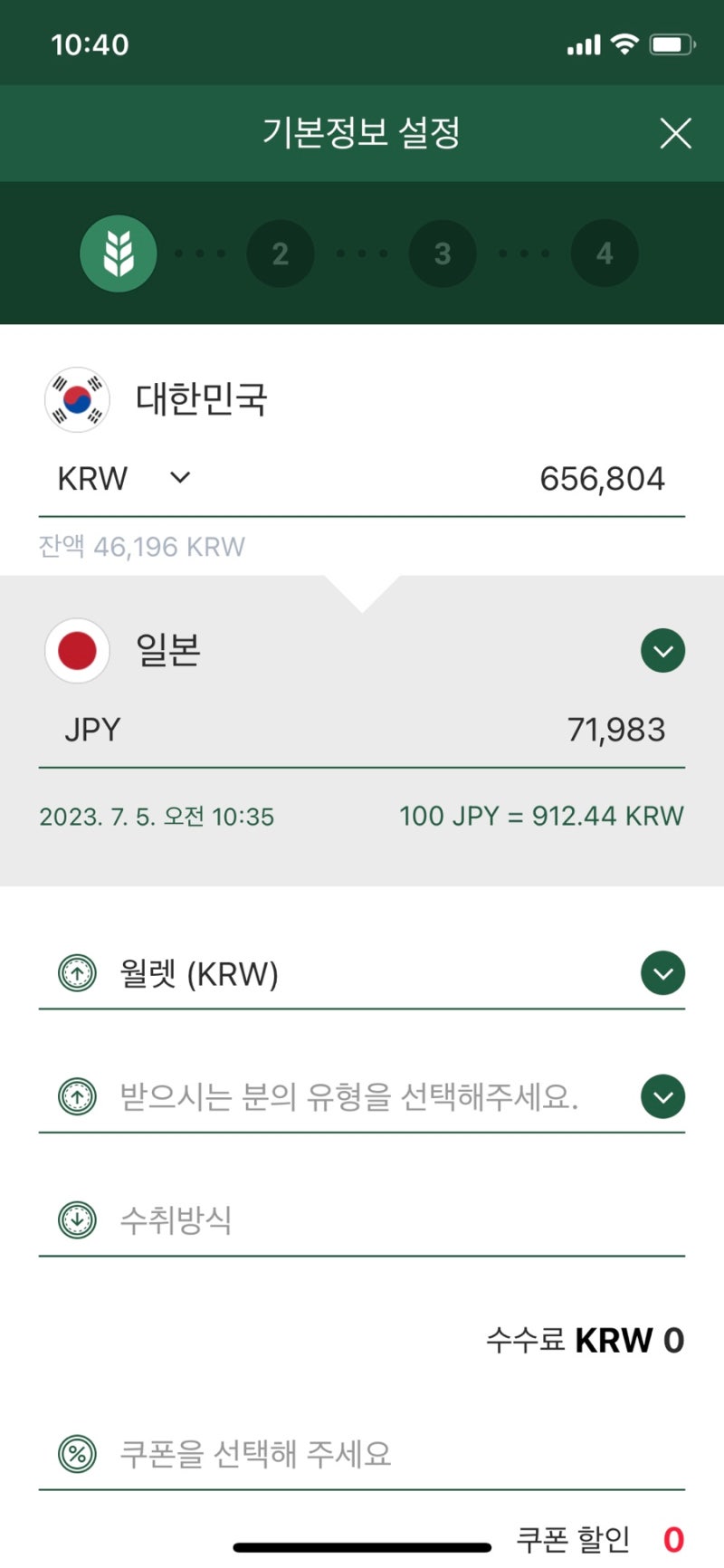 와이어발리를 이용한 한국에서 일본으로 송금 : 네이버 블로그