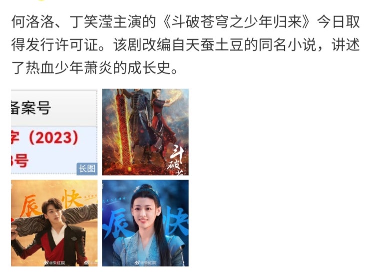 두파창궁지소년귀래(斗破苍穹之少年归来) 방영 허가 두파창궁지소년귀래(斗破苍穹之少年归来) 방영 허가