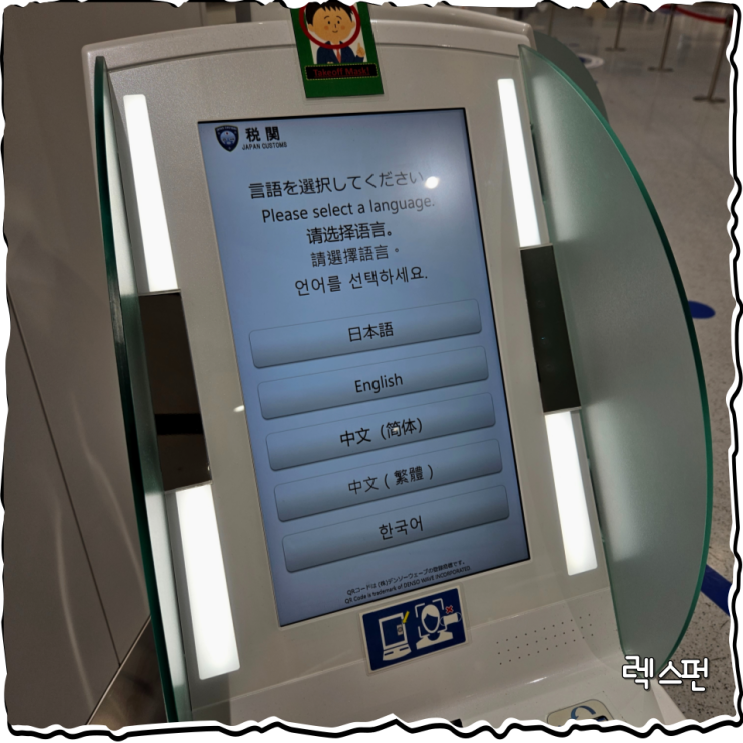  비짓재팬 visit japan web 폐지? 입국 심사/절차 단축 위한 서류, 일본 비지트재팬웹 등록 방법