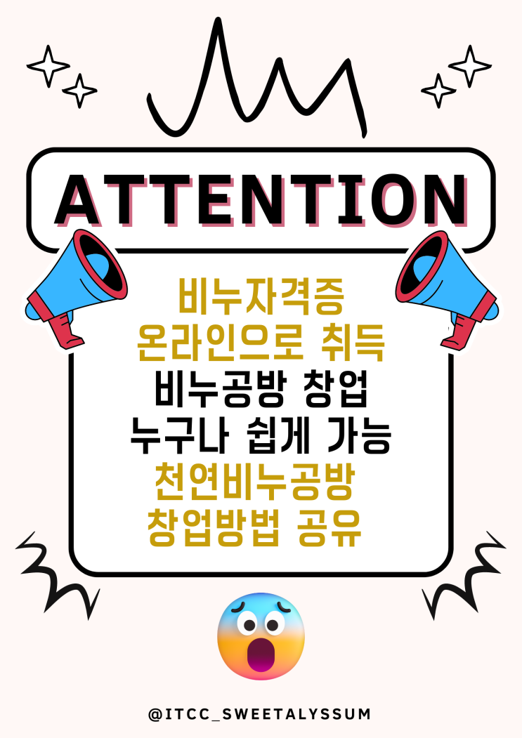 비누자격증 온라인으로 쉽게 ㅣ 너무 편하게 취득했어요 ㅣ 비누공방창업 준비한다면 무조건 피해야 하는 포스팅 - 2편 -