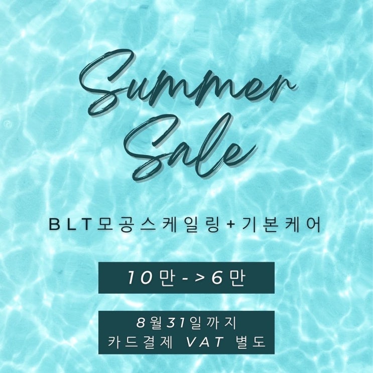 부산 헤이스킨 여름 모공관리 하세용!!!