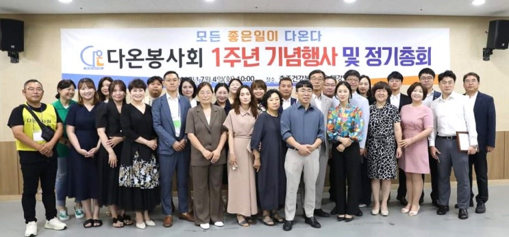  첫돌 다온봉사회 나눔DNA 주목 모든 좋은것들이 다가온다 내외뉴스통신 장애인복지증진 사회봉사 주유진 나눔실천