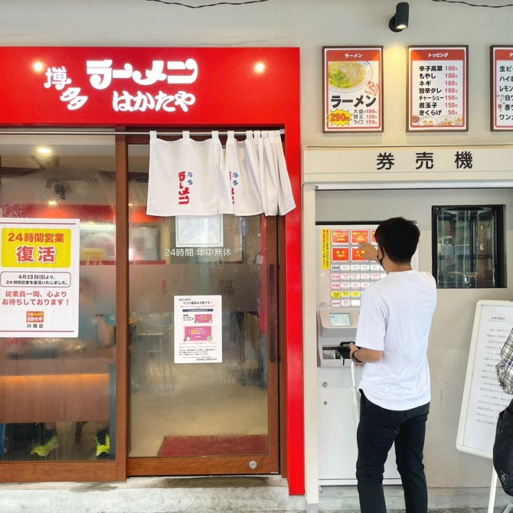 후쿠오카 텐진 라멘이 맛있는 카와바타 상점가 하카타라멘