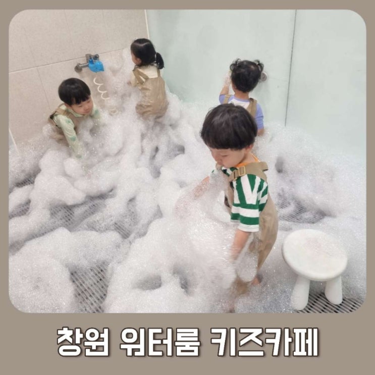  창원 성주동 실내수영장 워터룸 키즈카페 헬로피카소