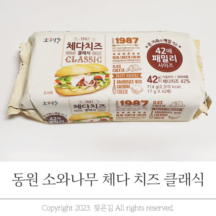 소와나무 체다치즈 클래식 대용량 체다치즈 냉장고 필수템