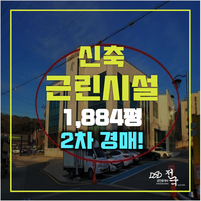 고양시경매 덕양구 꼬마빌딩 1,884평 내유동 통건물 고양시경매 덕양구 꼬마빌딩 1,884평 내유동 통건물