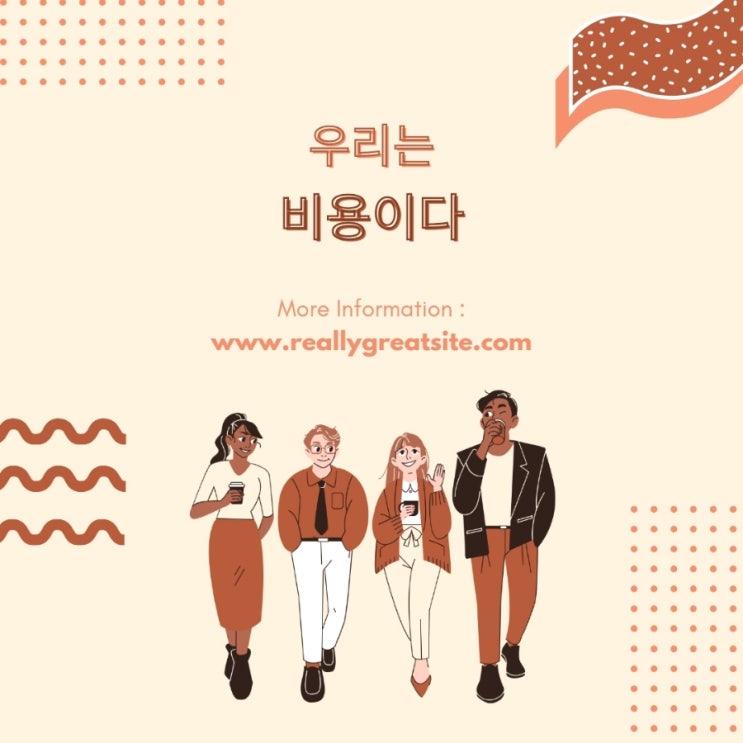 우리는 비용이다