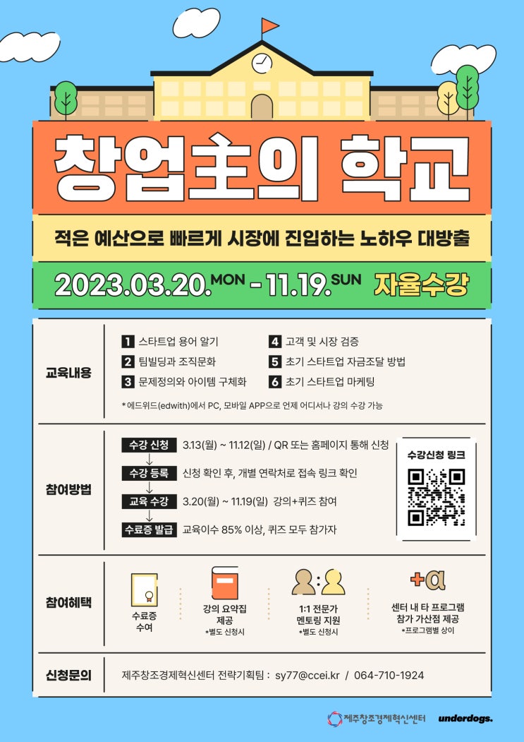  손해 안보려면 필독 청년창업지원 무료강의 창업주의학교 알고가세요.