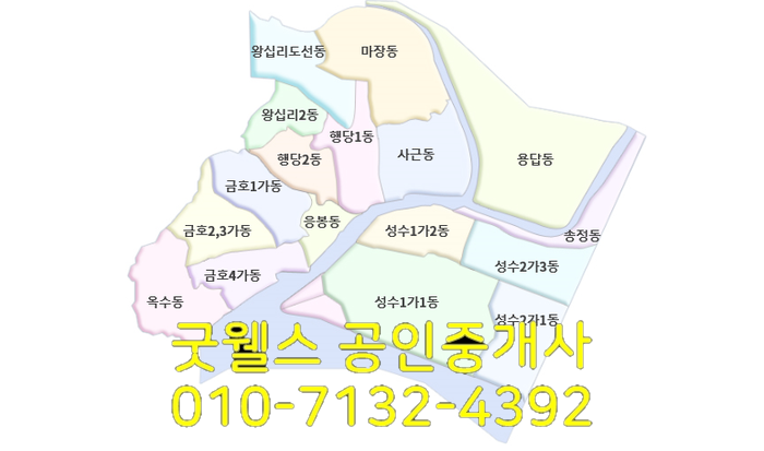  성동구는 어떤 곳인가?(소개)