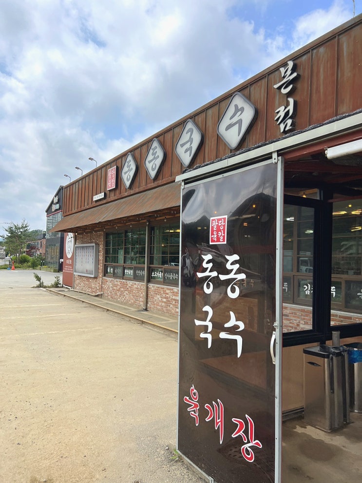  경기도 광주 곤지암 동동국수 본점 - 화담숲 칼국수, 육전, 콩국수 맛집 아침식사 아기랑