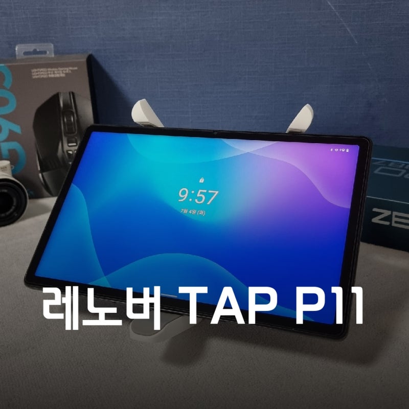 레노버 태블릿 P11 추천 화질 좋은 가성비 인강,유튜브 태블릿_알리 특가 10만원 초반 태블릿