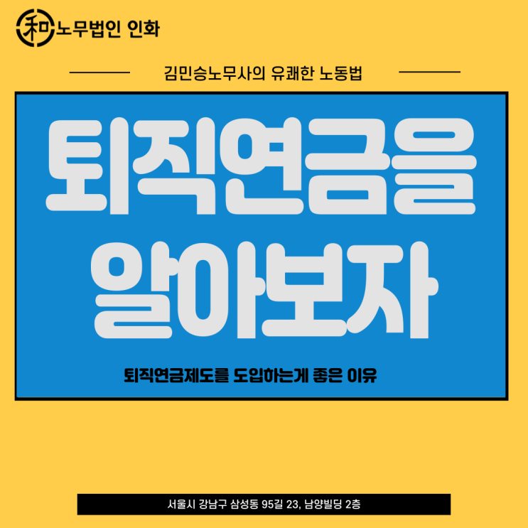  퇴직연금을 하는게 좋은걸까?