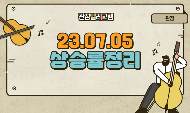 07.05 상승률정리 (포커스에이치엔에스.한일화학.STX.씨아이테크.금양.바텍.롯데에너지머티리얼즈.서연이화.코스모화학.필옵틱스.협진.가온칩스.동운아나텍.네이처셀.우진플라임) 07.05 상승률정리 (포커스에이치엔에스.한일화학.STX.씨아이테크.금양.바텍.롯데에너지머티리얼즈.서연이화.코스모화학.필옵틱스.협진.가온칩스.동운아나텍.네이처셀.우진플라임)