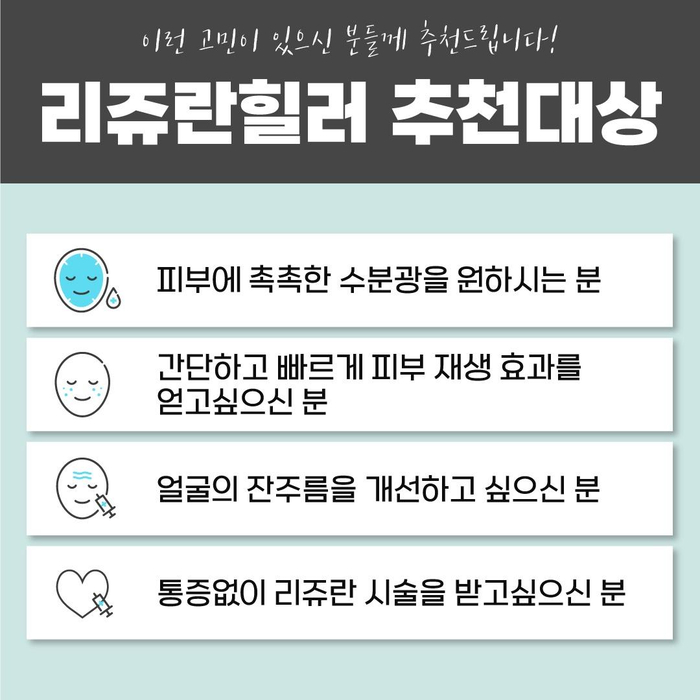 무통수면으로 물광피부만들기 [리쥬란힐러]