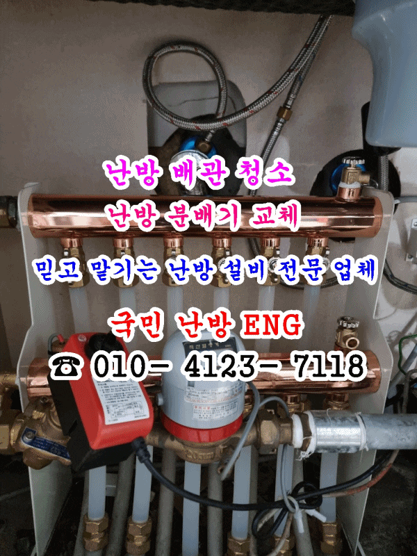  분배기가 터졌어요 - 인천 난방 분배기 터짐 교체 현장