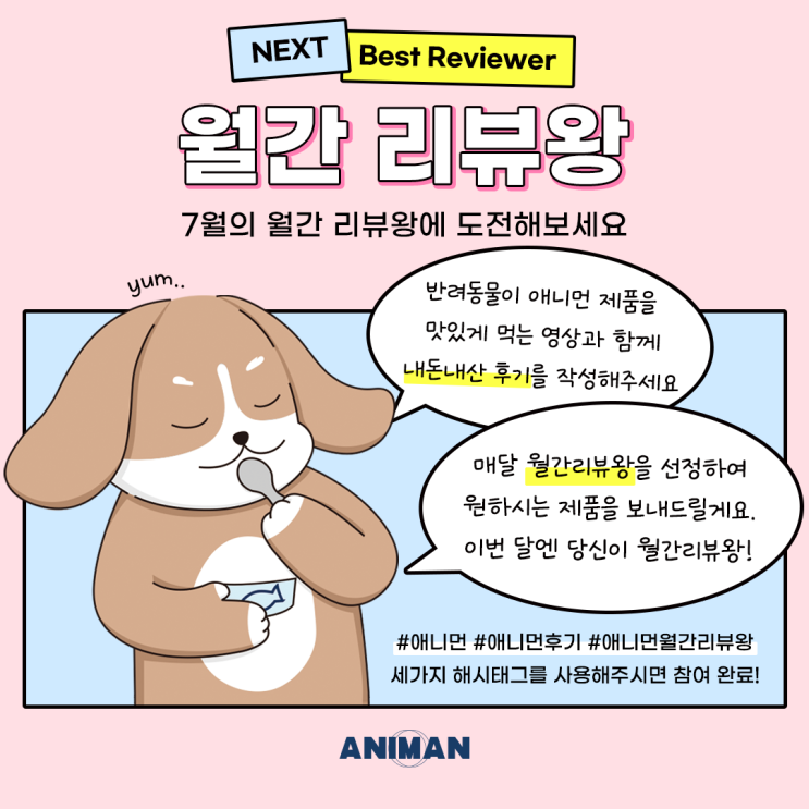  애니먼월간리뷰왕에 도전해보세요 / 애니먼 후기 이벤트