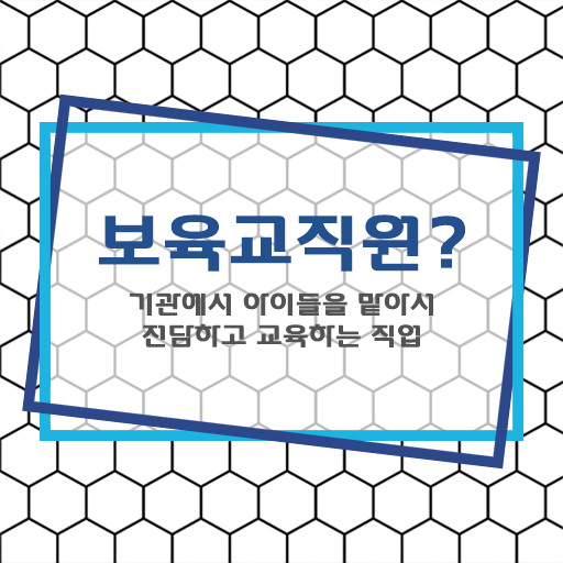 보육교직원 국가자격증 시험