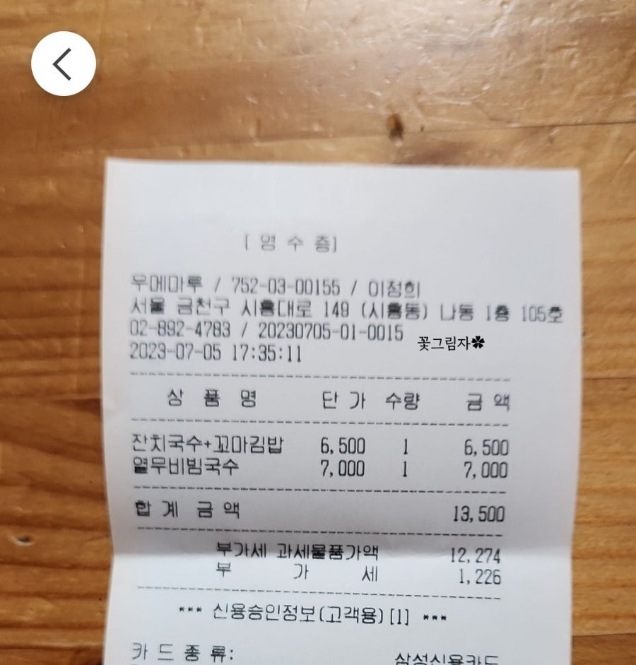우메마루 사진 2