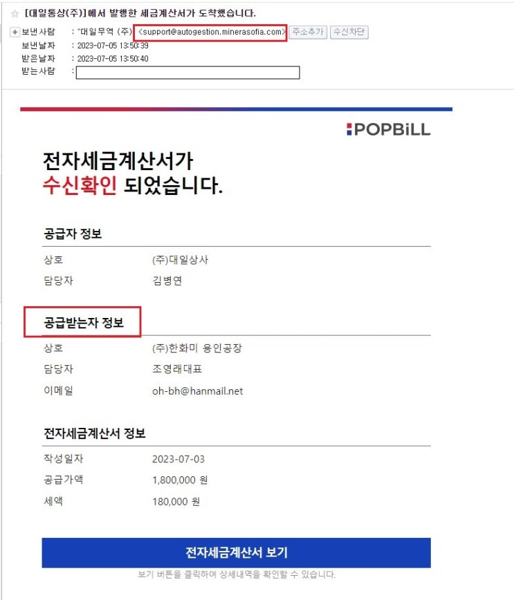 <b>팝빌</b>(popbil) 스팸메일 주의