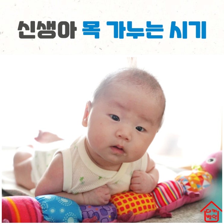  신생아 목 가누는 시기 목꺾임을 조심해요