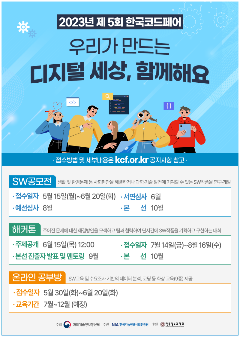 SW공모전 한국코드페어 해커톤