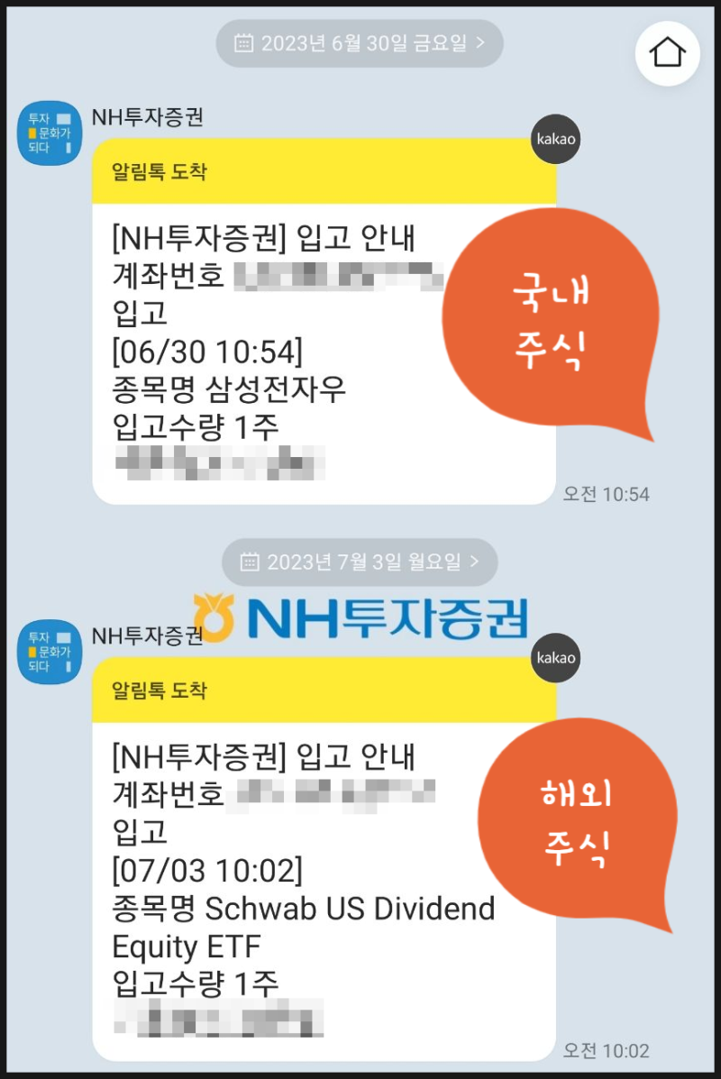 나무증권으로 주식이체 하는 방법 (국내주식 해외주식 주식옮기기) : 네이버 블로그