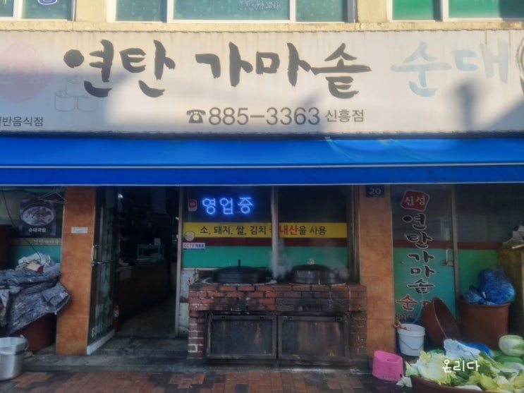  인하대 순대국밥, 신성 연탄 가마솥순대국, 순대국시켜도 보쌈고기 줍니다