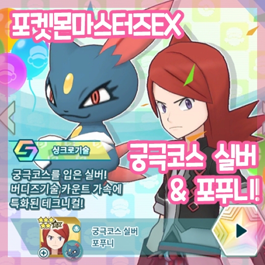  포켓몬마스터즈EX-궁극코스 실버 뽑았어요~