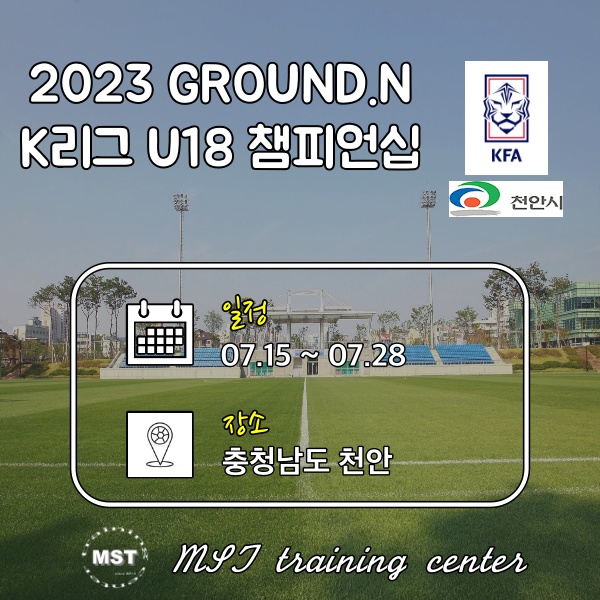 2023 GROUND.N K리그 U18 챔피언십