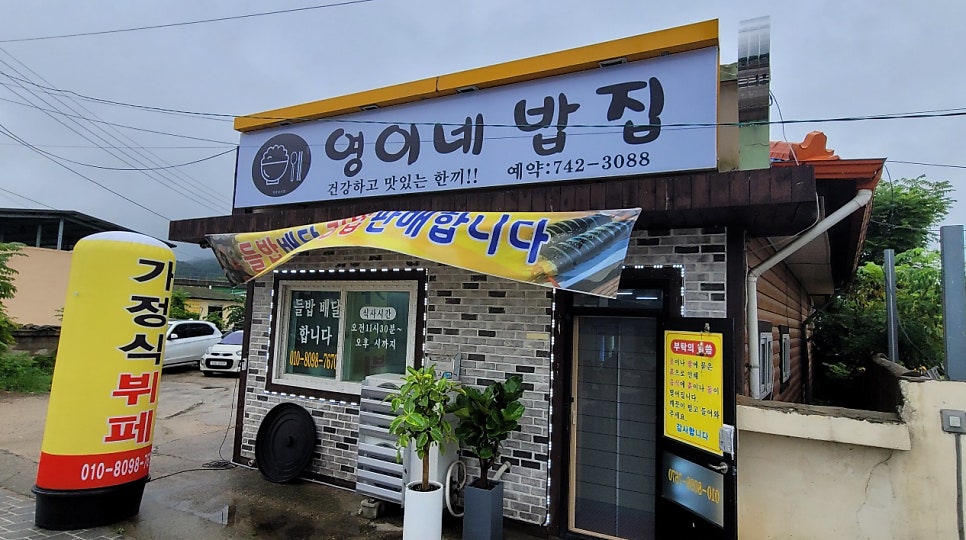 Yeonginebapjip photo 1