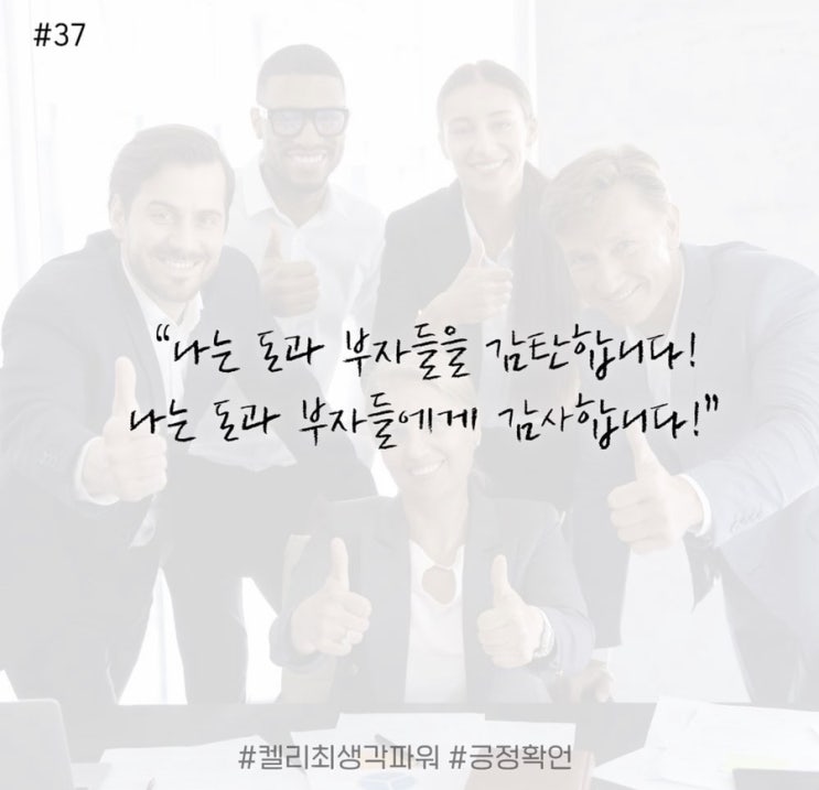 긍정확언 Day 37 긍정확언 Day 37