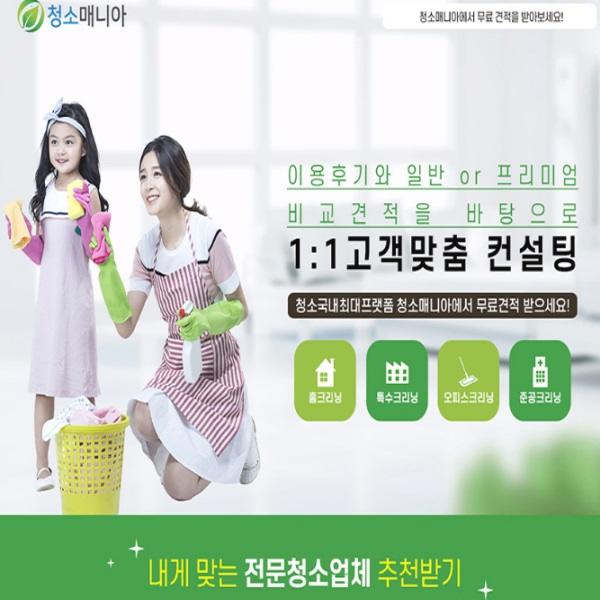  이사입주청소/거주청소/사무실청소 무료견적받기