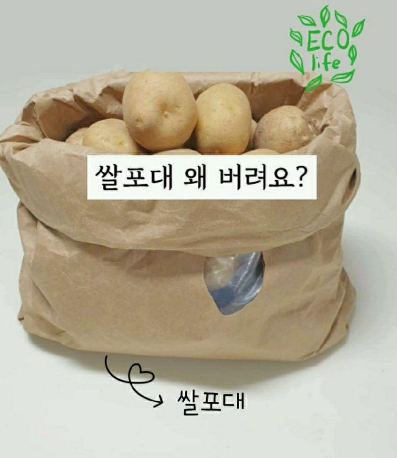 쌀포대 뜯는법과 분리수거 및 재활용까지