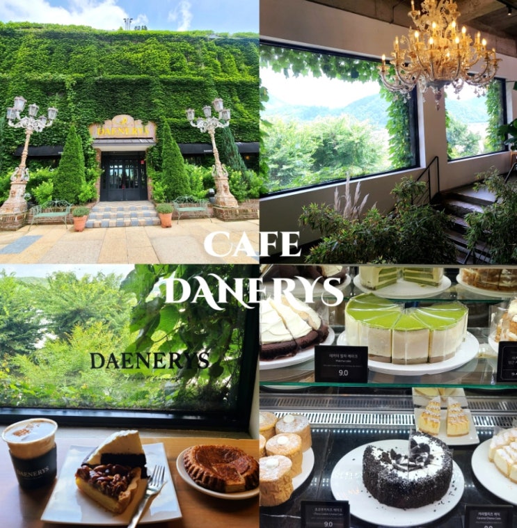 남양주 카페 대너리스 북한강 뷰 드라이브 코스 플로랑탱 퀸아망 갸또쇼콜라 디저트맛집 남양주 카페 대너리스 북한강 뷰 드라이브 코스 플로랑탱 퀸아망 갸또쇼콜라 디저트맛집