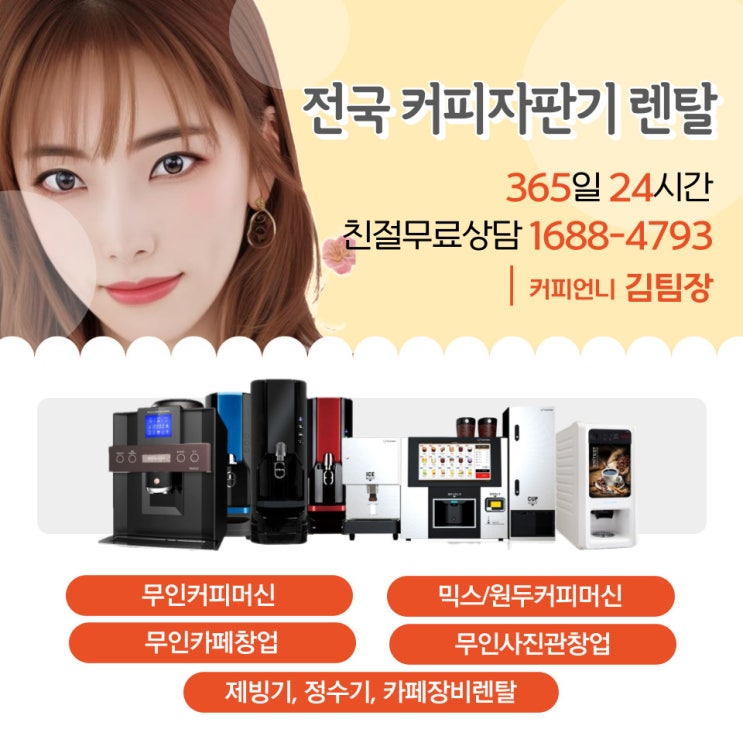  전국 커피머신렌탈 전문 청년렌탈