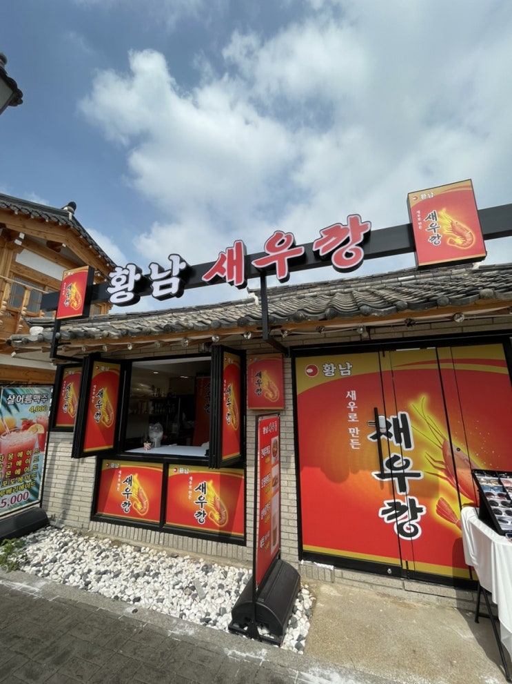  경주 황리단길맥주, 황리단길디저트 맛집 테이크아웃 간식 추천 : 황남새우깡