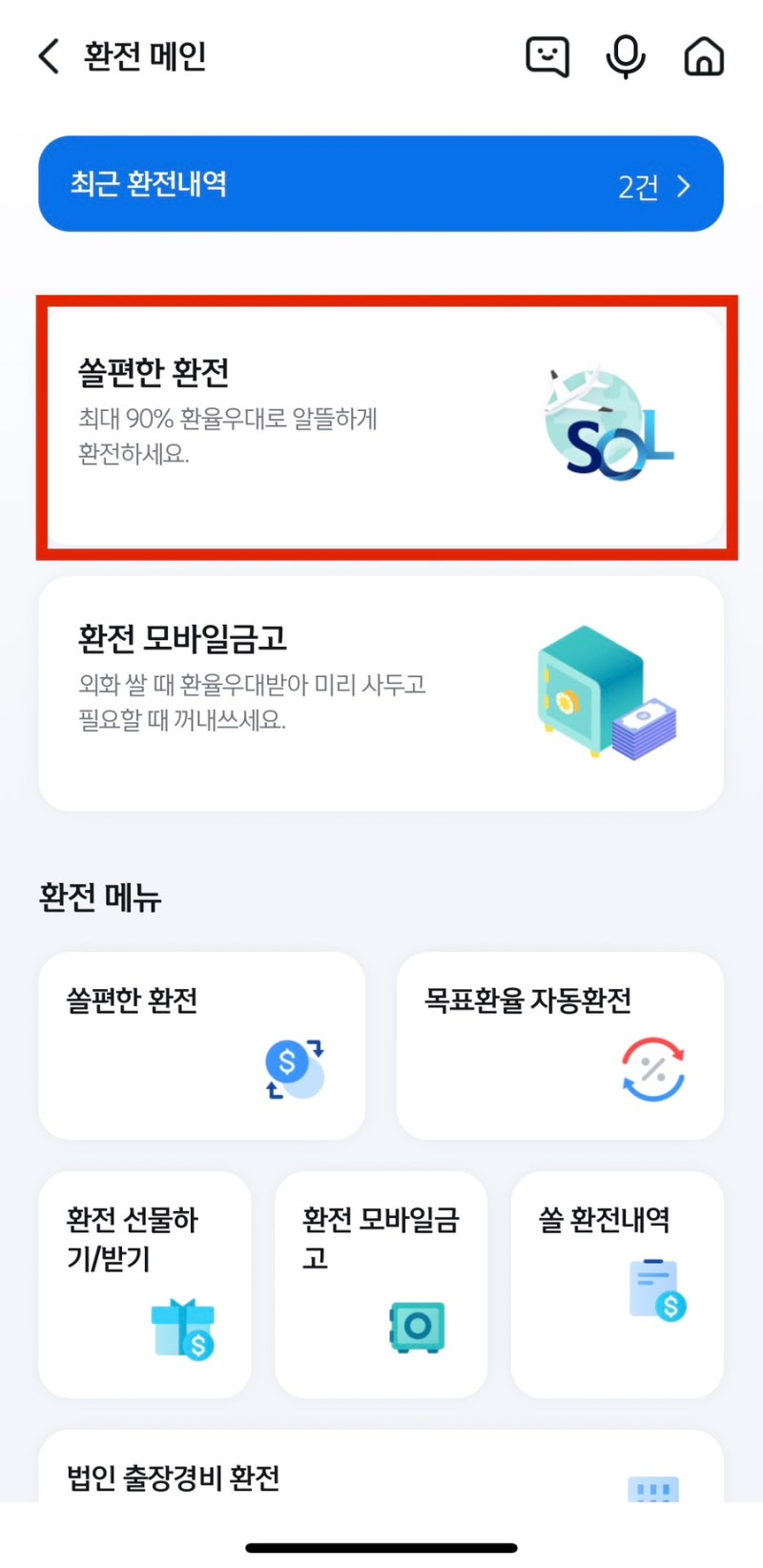 신한은행 어플로 환전하고 공항에서 받기 : 네이버 블로그