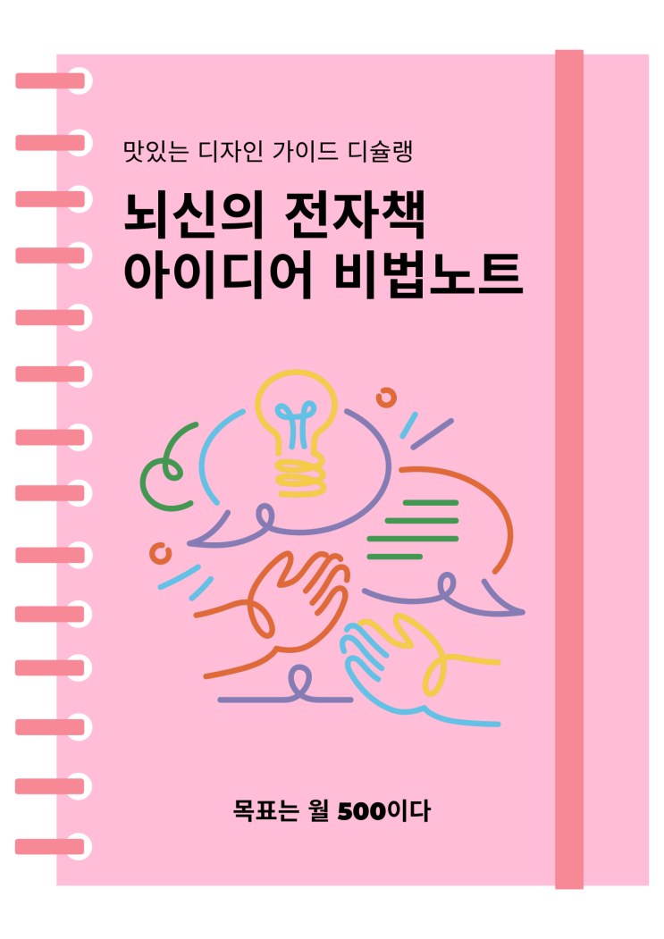  퍼스널 브랜딩의 꽃, 캔바로 전자책 만들기 강의 후기 (0705 수벌스 무료강의)
